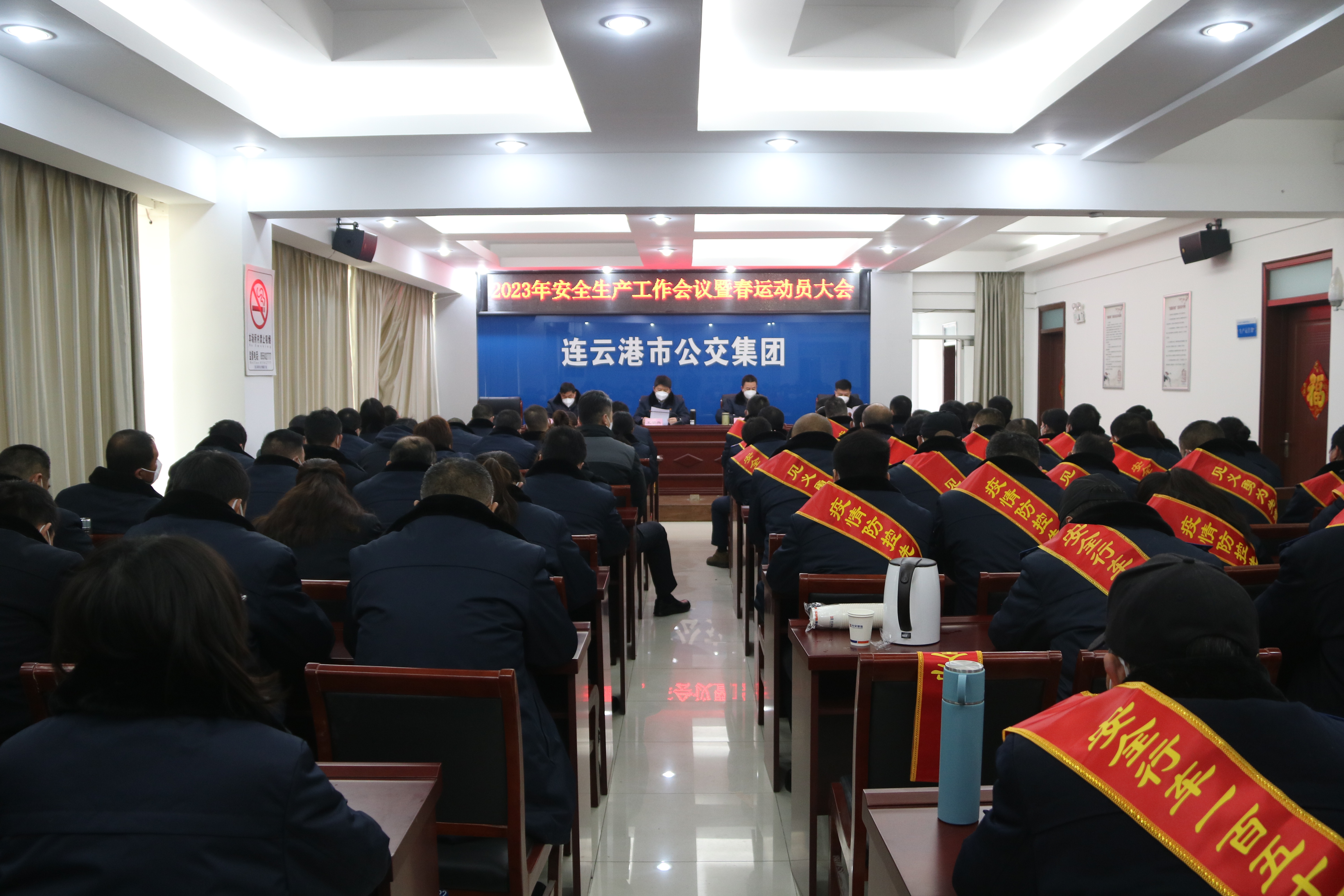 踔厲奮進(jìn)新征程，勠力同心再出發(fā) 公交集團(tuán)召開2023年度安全生產(chǎn)會(huì)議暨春運(yùn)動(dòng)員大會(huì)