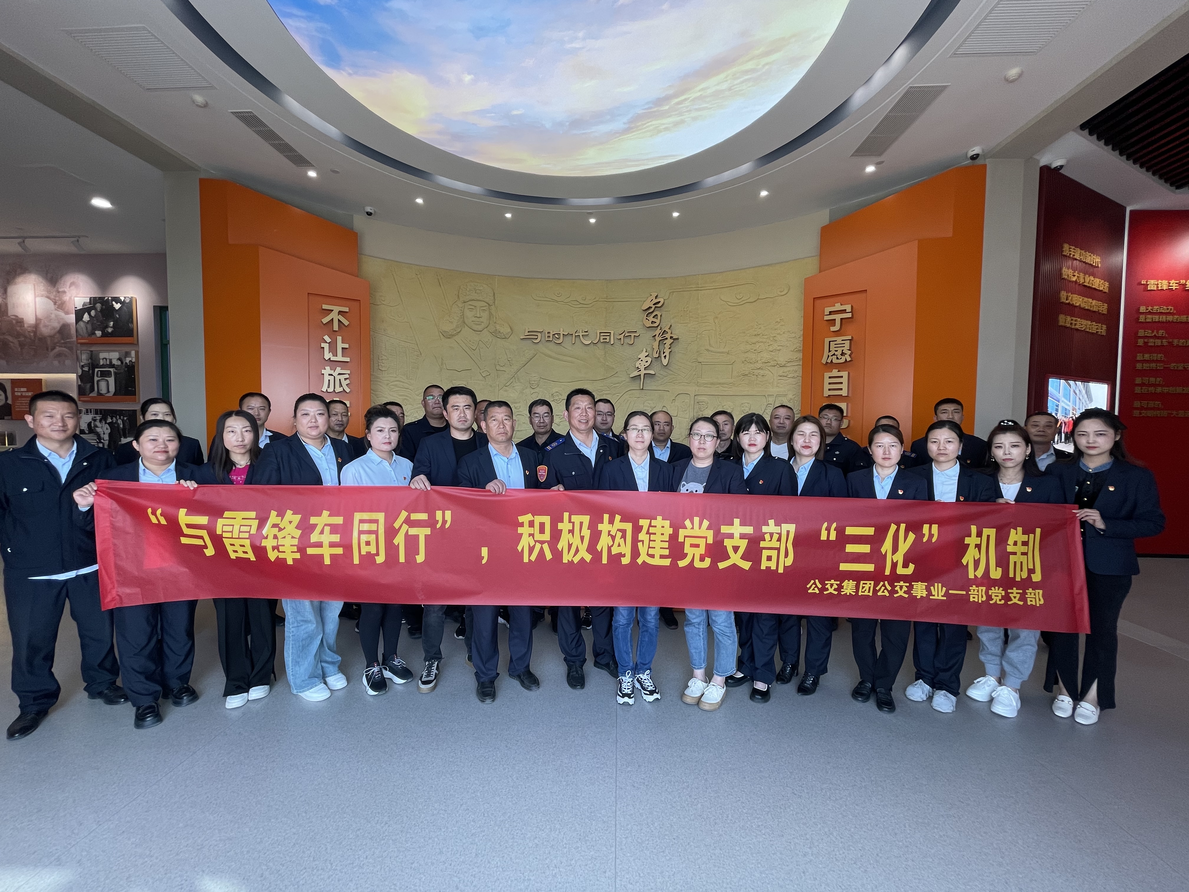 公交事業一部組織開展“與雷鋒車同行”·積極構建支部“三化”機制學習交流活動