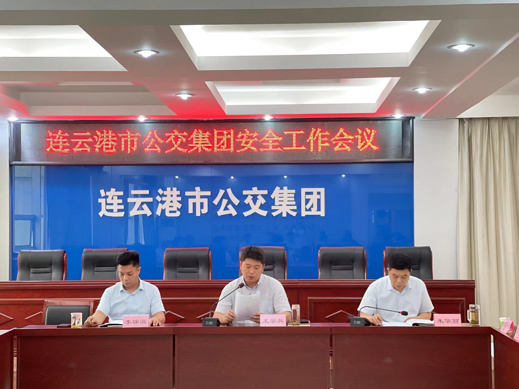 公交集團(tuán)召開安全工作會(huì)議