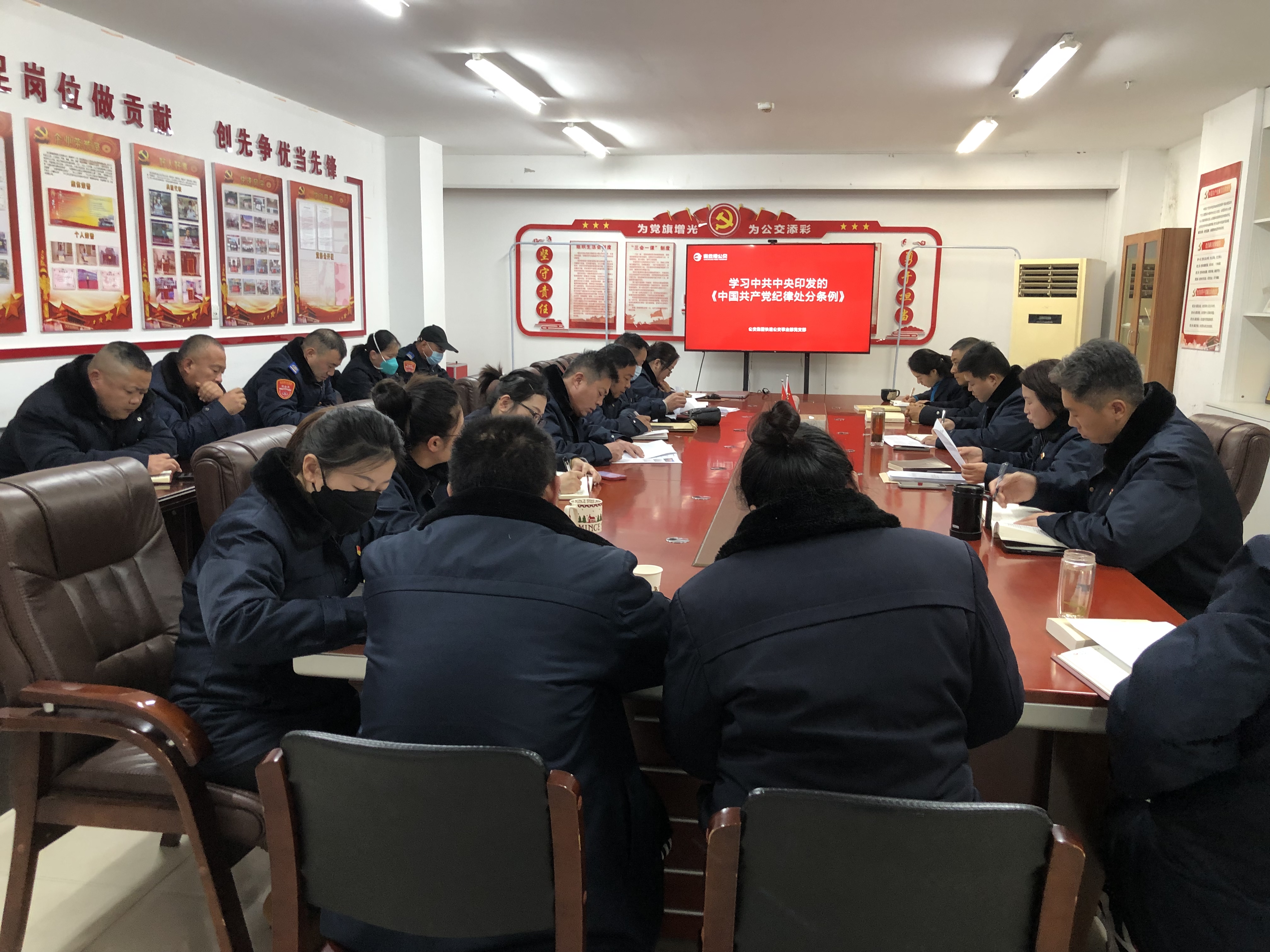 公交集團快速公交事業部組織專題學習《中國共產黨紀律處分條例》