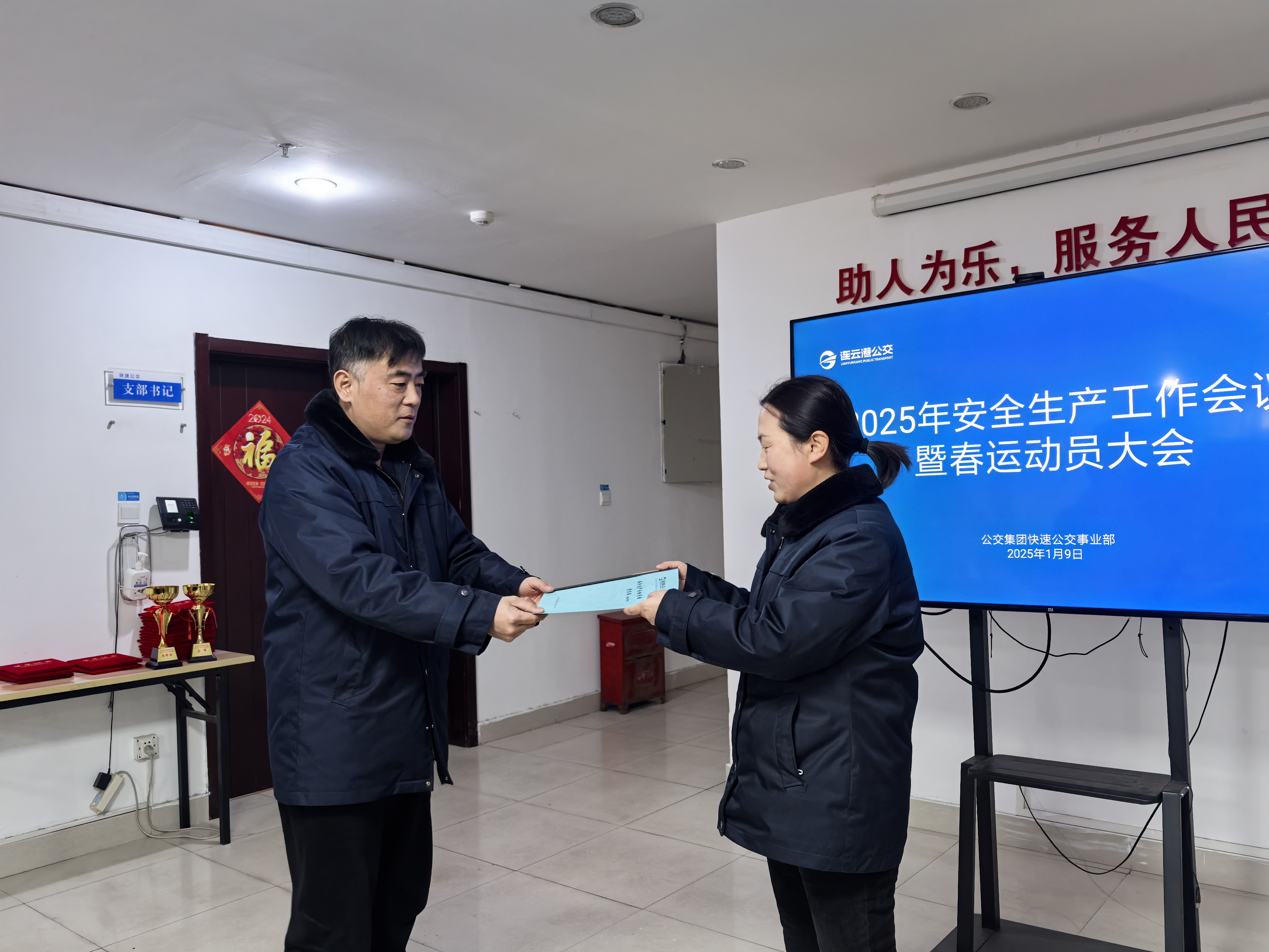 安全為發(fā)展之基石，“迎春”更當(dāng)拉滿安全弓——公交集團(tuán)召開2025年度安全生產(chǎn)工作會議暨春運動員大會