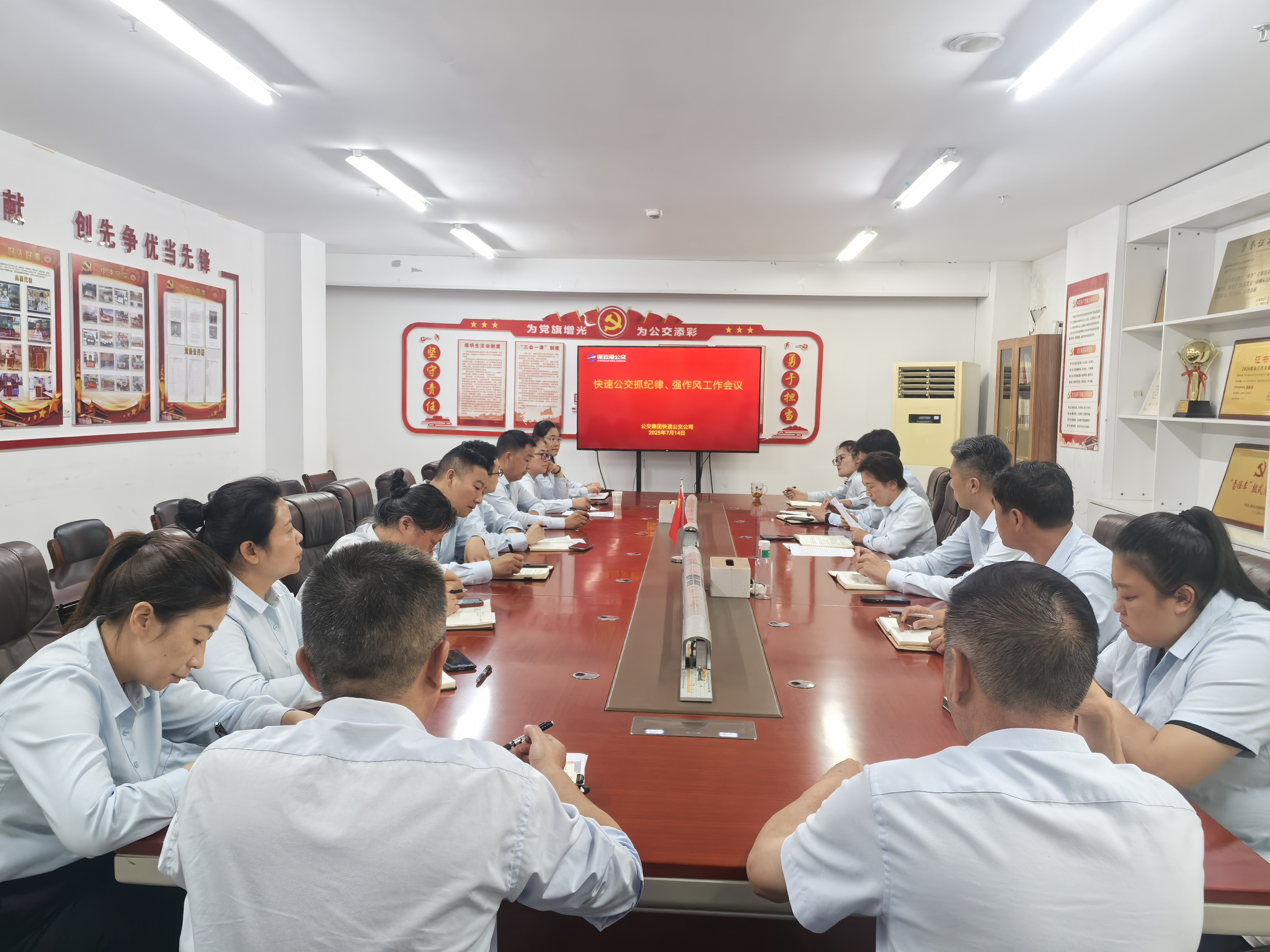 公交集團快速公交公司召開抓紀律、強作風 工作會議