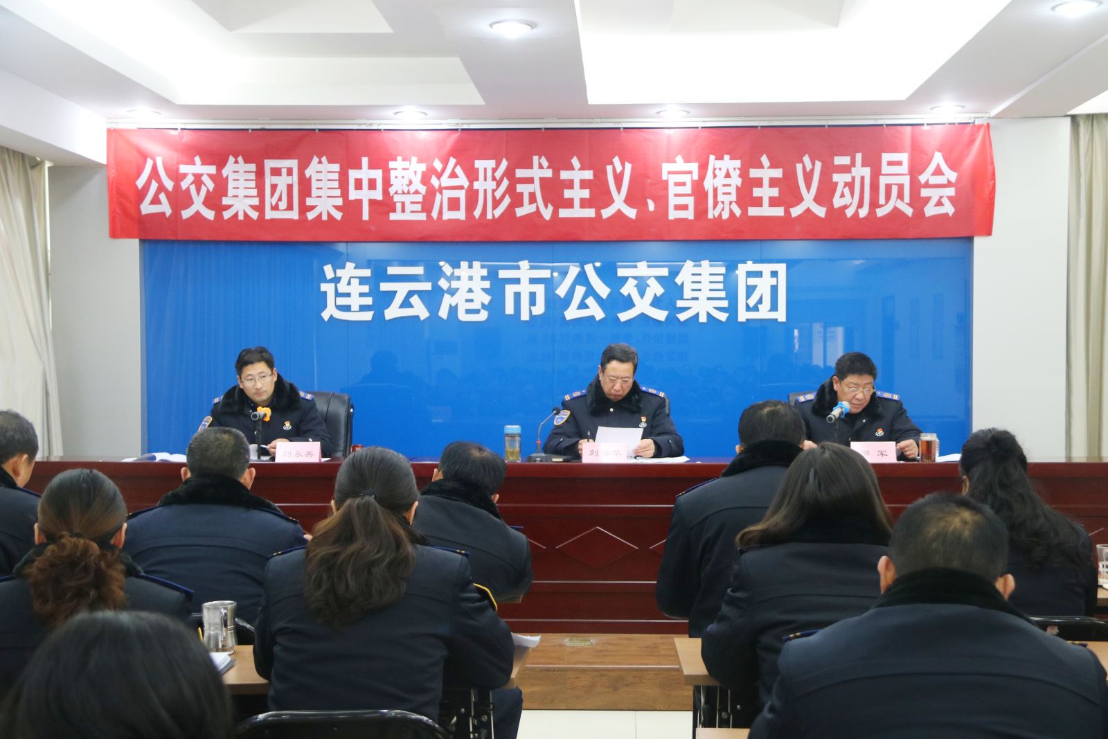 公交集團開展集中整治形式主義、官僚主義動員會暨企業扁平化改革部署會