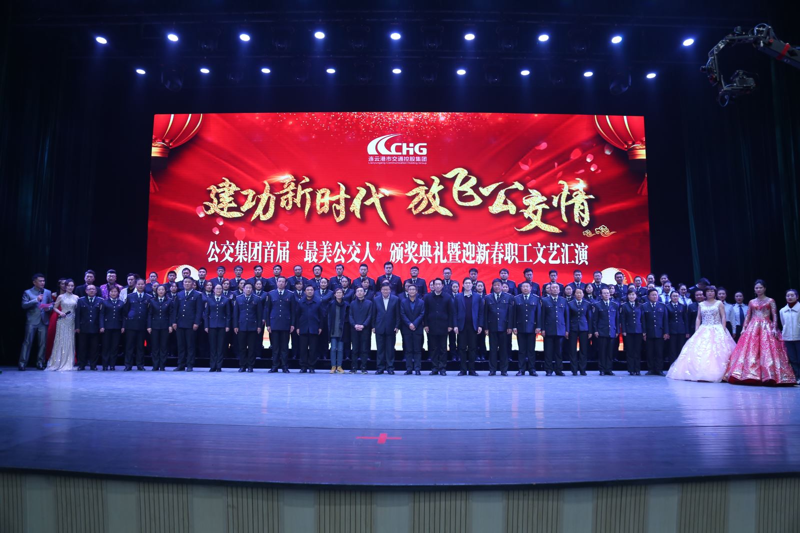 建功新時代，放飛公交情——公交集團舉辦首屆“最美公交人”頒獎典禮暨迎新春職工文藝匯演