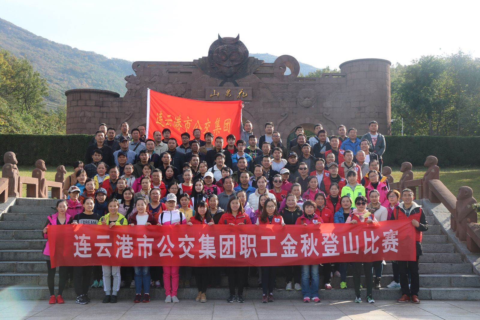 公交集團(tuán)舉行職工金秋登山比賽活動