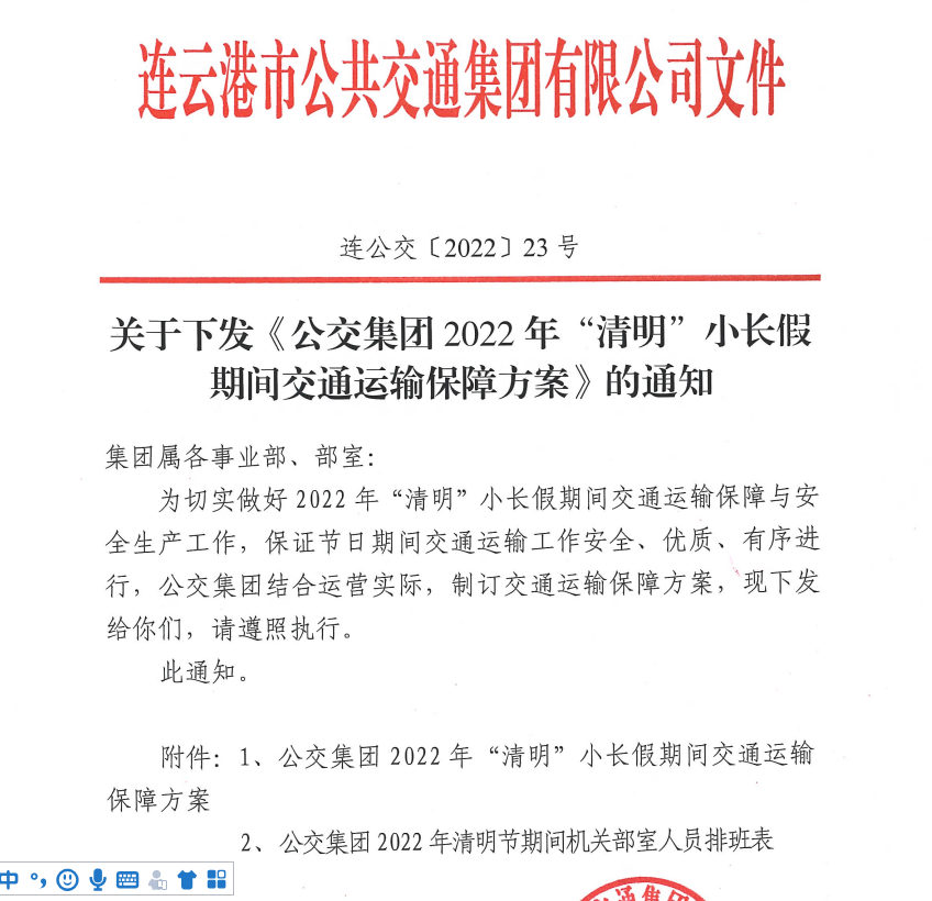 保通保暢保運，公交集團全力以赴做好清明小長假運輸